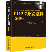 《PHP7开发宝典》[35M]百度网盘|亲测有效|pdf下载