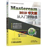 《MasterCAM中文版从入门到精通》[27M]百度网盘|亲测有效|pdf下载