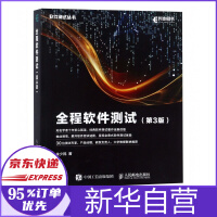 《全程软件测试第三3版朱少民著软件项目管理全程性能测试建模安全性可视化参考指南教材》[41M]百度网盘|亲测有效|pdf下载