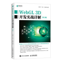 《WebGL3D开发实战详解第2版》[39M]百度网盘|亲测有效|pdf下载