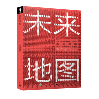 《未来地图:技术、商业和我们的选择》[58M]百度网盘|亲测有效|pdf下载