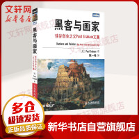 《黑客与画家硅谷创业之父PaulGraham文集》[38M]百度网盘|亲测有效|pdf下载
