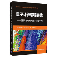 《量子计算编程实战——基于IBMQX量子计算平台》[43M]百度网盘|亲测有效|pdf下载