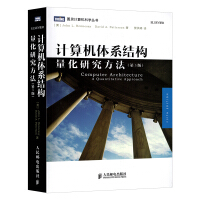 《计算机体系结构：量化研究方法指令集系统结构流水线和指令集并行技术层次化存储》[59M]百度网盘|亲测有效|pdf下载