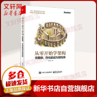 《从零开始学架构照着做，你也能成为架构师》[43M]百度网盘|亲测有效|pdf下载
