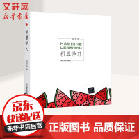 《机器学习系列：机器学习西瓜书》[42M]百度网盘|亲测有效|pdf下载