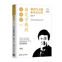 《薛定宇教授大讲堂：MATLAB最优化计算》[41M]百度网盘|亲测有效|pdf下载
