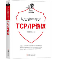 《从实践中学习TCP》[44M]百度网盘|亲测有效|pdf下载