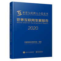 《世界互联网发展报告》[44M]百度网盘|亲测有效|pdf下载