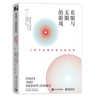 《有限与无限的游戏有限和无限的游戏一个哲学家眼中的竞技世界詹姆斯·卡斯纽约教授》[48M]百度网盘|亲测有效|pdf下载