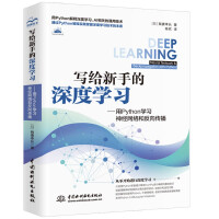 《写给新手的深度学习——用Python学习神经网络和反向传播》[31M]百度网盘|亲测有效|pdf下载