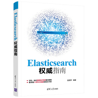 《Elasticsearch权威指南赵建亭基于elasticsearch7安装开发技术原理生产》[50M]百度网盘|亲测有效|pdf下载