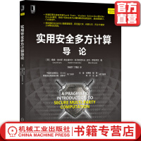 《实用安全多方计算导论》[36M]百度网盘|亲测有效|pdf下载