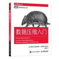 《数据压缩入门》[37M]百度网盘|亲测有效|pdf下载
