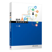 《现代API:通往架构师之门》[34M]百度网盘|亲测有效|pdf下载