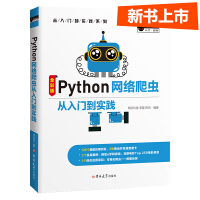 《Python网络爬虫从入门到实践赠实物魔卡、电子书，零基础入门大数据抓取采集》[23M]百度网盘|亲测有效|pdf下载