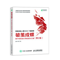 《破茧成蝶用户体验设计师的成长之路》[23M]百度网盘|亲测有效|pdf下载