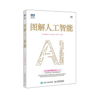 《图解人工智能》[57M]百度网盘|亲测有效|pdf下载