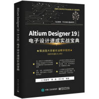 《官方AltiumDesigner电子设计速成实战宝典AD》[20M]百度网盘|亲测有效|pdf下载