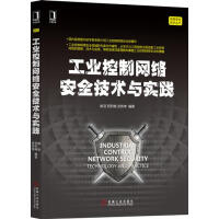 《工业控制网络安全技术与实践姚羽祝烈煌武传坤》[31M]百度网盘|亲测有效|pdf下载