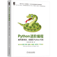 《Python进阶编程：编写更高效、优雅的Python代码》[39M]百度网盘|亲测有效|pdf下载