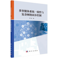 《多智能体系统一致性与复杂网络同步控制》[48M]百度网盘|亲测有效|pdf下载