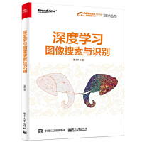 《深度学习图像搜索与识别》[49M]百度网盘|亲测有效|pdf下载