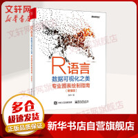 《R语言数据可视化之美专业图表绘制指南增强版》[48M]百度网盘|亲测有效|pdf下载