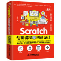 《Scratch动画编程与创意设计少儿编程儿童编程》[34M]百度网盘|亲测有效|pdf下载