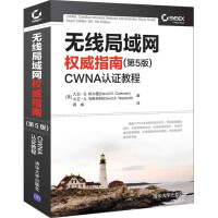 《无线局域网权威指南：CWNA认证教程》[39M]百度网盘|亲测有效|pdf下载