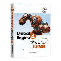 《UnrealEngine4学习总动员——快速入门》[28M]百度网盘|亲测有效|pdf下载