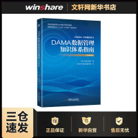 《DAMA数据管理知识体系指南美国DAMA国际DAMA中国分会翻译组译书籍》[26M]百度网盘|亲测有效|pdf下载