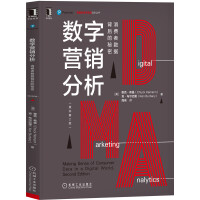 《数字营销分析：消费者数据背后的秘密》[34M]百度网盘|亲测有效|pdf下载