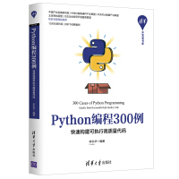 《Python编程例：快速构建可执行高质量代码》[40M]百度网盘|亲测有效|pdf下载