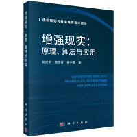 《增强现实：原理、算法与应用》[20M]百度网盘|亲测有效|pdf下载