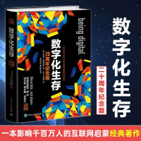 《数字化生存周年纪念版》[57M]百度网盘|亲测有效|pdf下载