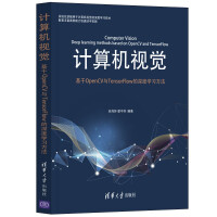 《计算机视觉——基于OpenCV与TensorFlow的深度学习方法》[38M]百度网盘|亲测有效|pdf下载