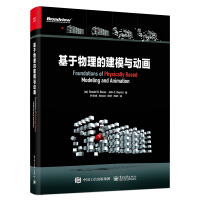 《基于物理的建模与动画》[38M]百度网盘|亲测有效|pdf下载