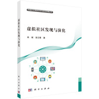 《虚拟社区发现与演化》[26M]百度网盘|亲测有效|pdf下载