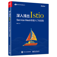 《深入浅出Istio：ServiceMesh快速入门与实践Istio技术书籍》[27M]百度网盘|亲测有效|pdf下载