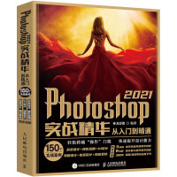 《Photoshop实战精华从入门到精通》[58M]百度网盘|亲测有效|pdf下载