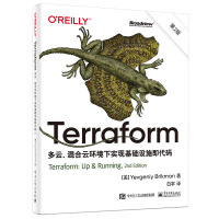 《Terraform：多云、混合云环境下实现基础设施即代码》[47M]百度网盘|亲测有效|pdf下载