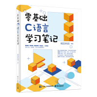 《零基础C语言学习笔记》[24M]百度网盘|亲测有效|pdf下载