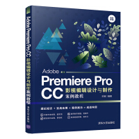 《AdobePremiereProCC影视编辑设计与制作案例教程》[31M]百度网盘|亲测有效|pdf下载