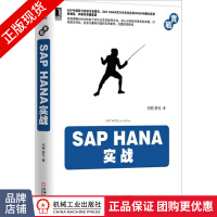 《SAPHANA实战教材数据库系统管理》[38M]百度网盘|亲测有效|pdf下载