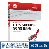 《HCNA网络技术实验指南华为网络工程师认证华为hcna书籍eNSP使用说明VRP基础操作》[31M]百度网盘|亲测有效|pdf下载