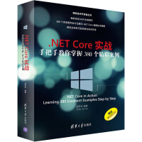 《.NETCore实战：手把手教你掌握个精彩案例》[58M]百度网盘|亲测有效|pdf下载