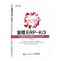 《金蝶ERP-K3标准财务培训教程》[28M]百度网盘|亲测有效|pdf下载
