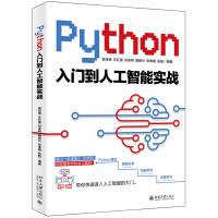《Python入门到人工智能实战》[33M]百度网盘|亲测有效|pdf下载