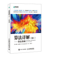 《算法详解卷1算法基础》[45M]百度网盘|亲测有效|pdf下载